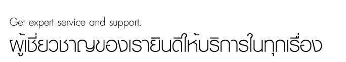 ที่ปรึกษาของเรายินดีให้บริการในทุกเรื่อง